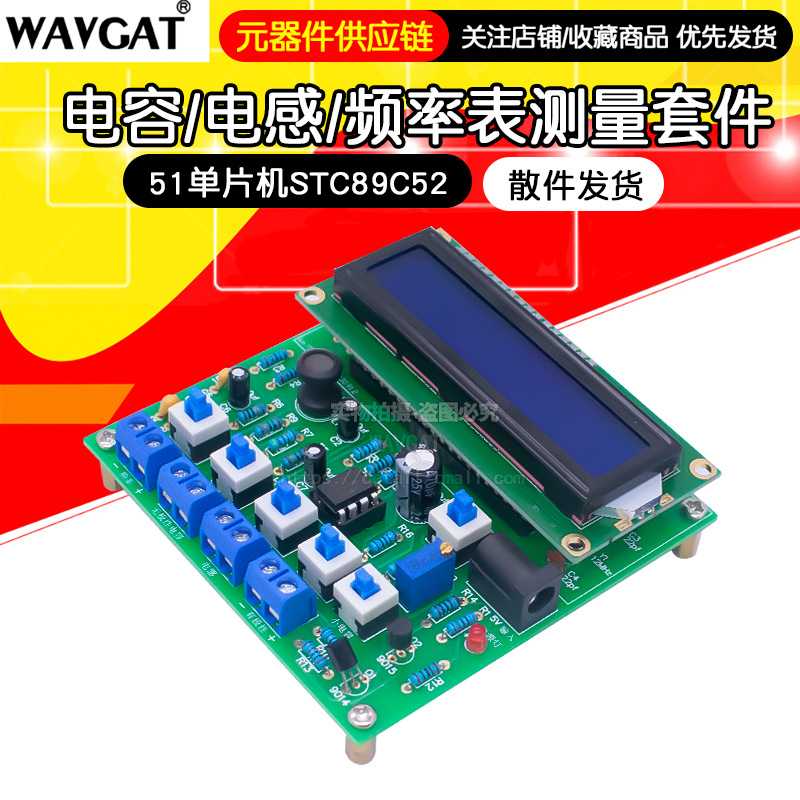 (散件)电容表电感表频率表测量套件51单片机STC89C52电子电工制作