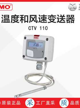 德国直采KIMO温度和风速变送器CTV 110 多型号