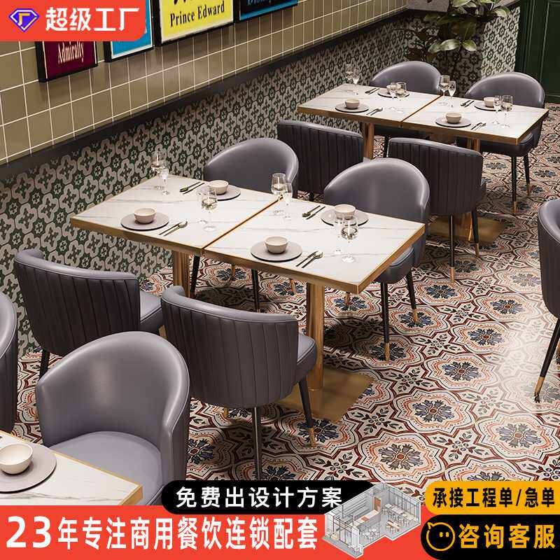 港风茶楼商用餐桌餐椅小吃餐饮店西餐厅饭店岩板桌椅组合岩板商用