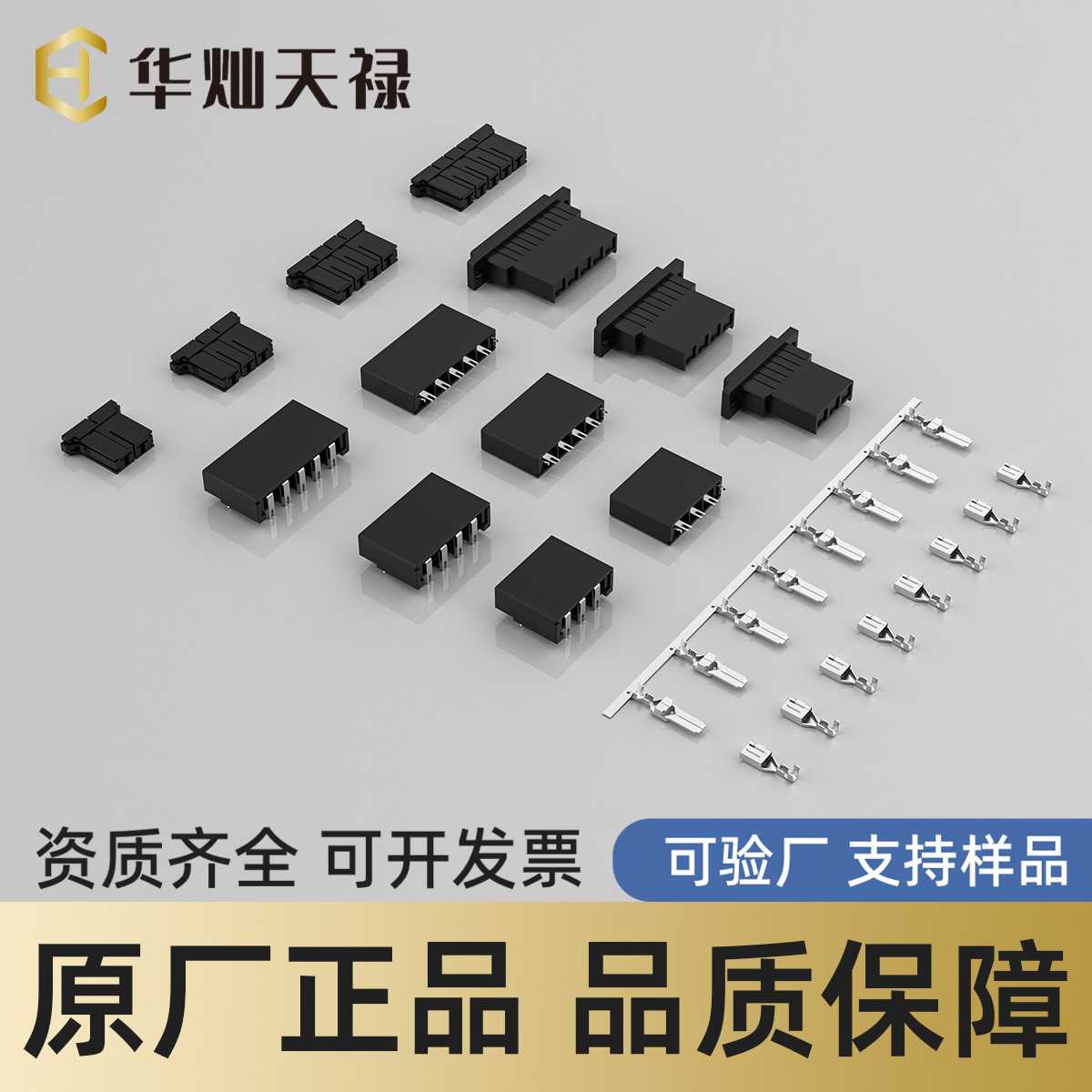HCTL华灿天禄HC-10.16-4A-05间距 直针连接器 线对板 连接