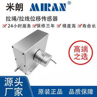拉线位移传感器拉绳位移传感器电位器输出拉线传感 米朗MPS