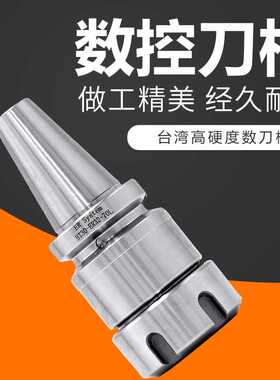 高精度数控刀柄BT30BT40ER16 ER20 ER25 ER32刀柄CNC动平衡铣刀把