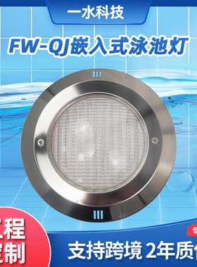 新款FWQJ泳池灯led水底灯水下灯景观鱼池灯低压12V七彩泳池喷泉灯