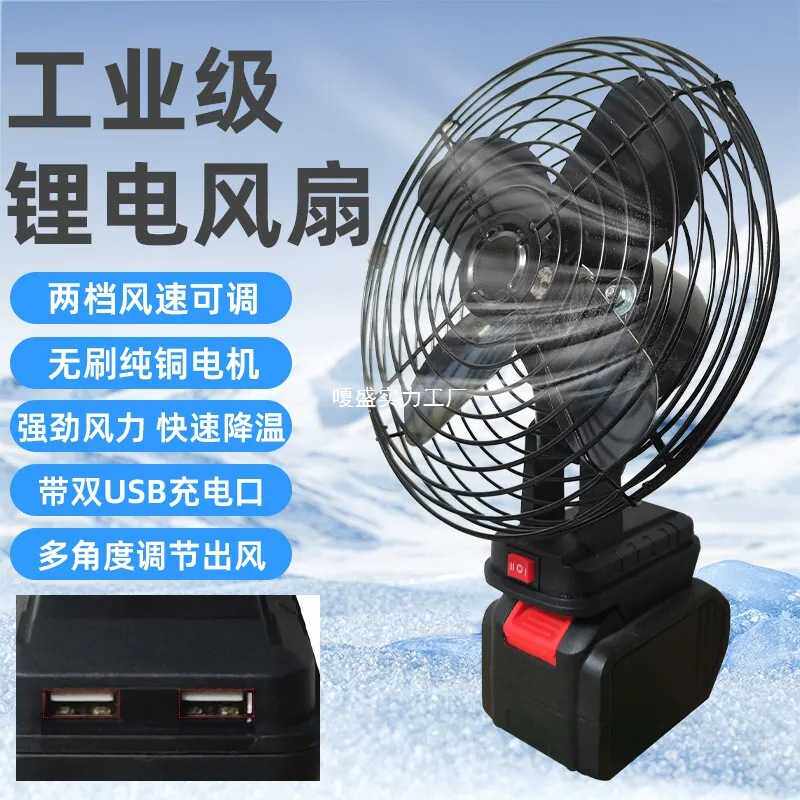 跨境迷你8寸充电式电风扇户外锂电大风力电风扇便携台式落地