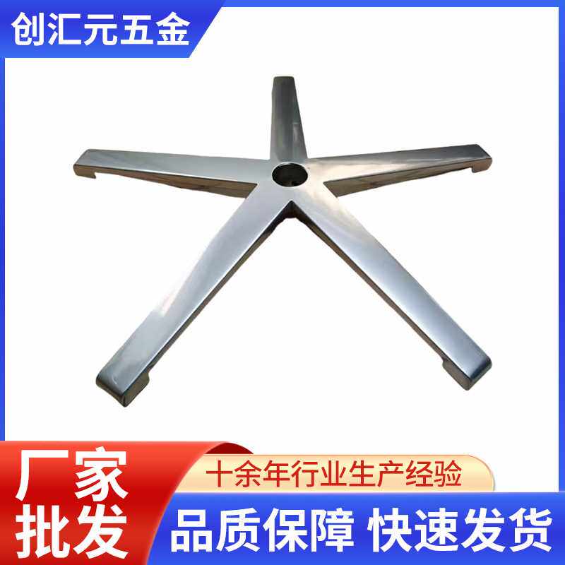 办公椅配件底座铝合金五星脚转椅五爪抛光椅子腿家具老板椅铝脚
