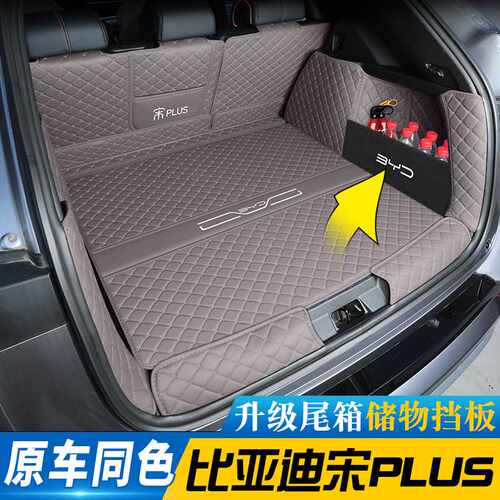 25款比亚迪宋plusdmi后备箱垫专用21-24款宋plusev尾箱垫汽车用品