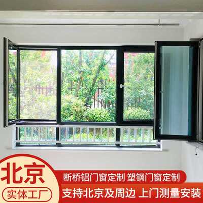 北京断桥铝门窗定做纱窗一体平开窗隔音窗户封阳台上下推拉窗纱窗
