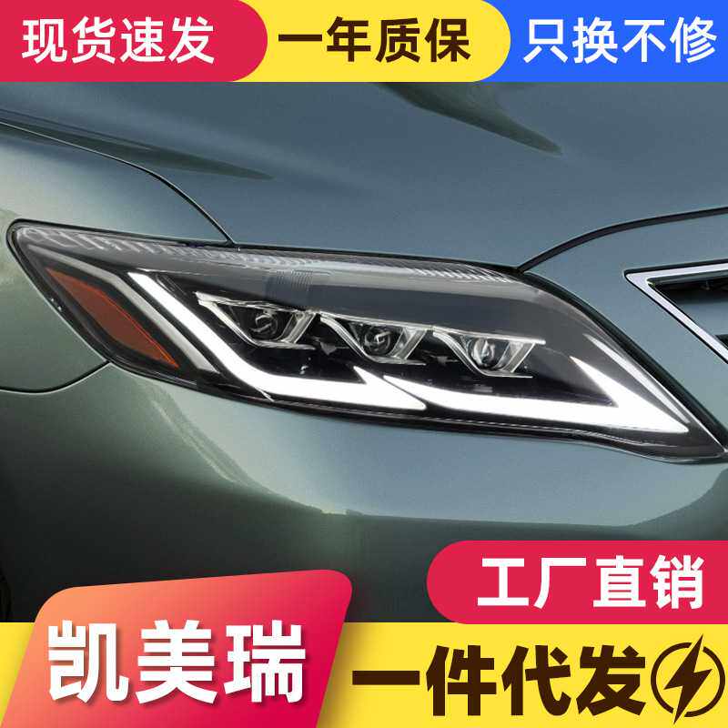 适用于09-11款凯美瑞Camry美版大灯总成改装LED日行灯流