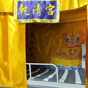 金銮殿养心殿乾清宫床帘皇宫皇帝女皇宿舍上铺遮光搞笑床上宫廷风