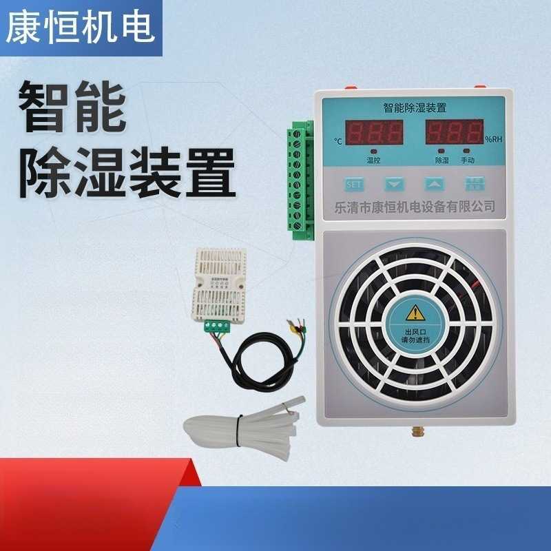 开关柜配电柜智能除湿装置KH-CS800温防凝露冷凝排水型塑壳大款