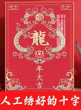 绣好的纯手工十字绣成品龙年大吉满绣龙字玄关竖版小画不带框