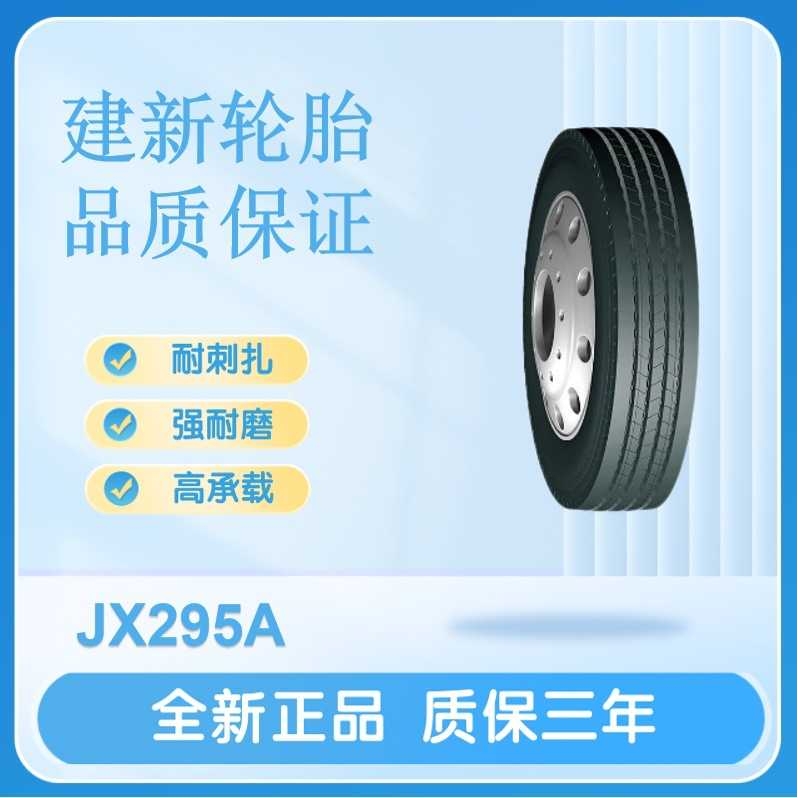 建新轮胎275/80R22.5 16PR  JX295A卡货车轮胎