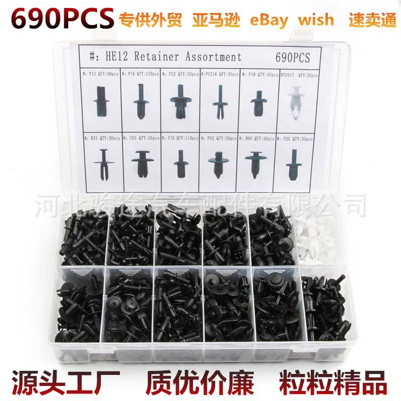 690PCS汽车塑料紧固件车身面板内衬内饰推销铆钉装饰板卡扣夹子