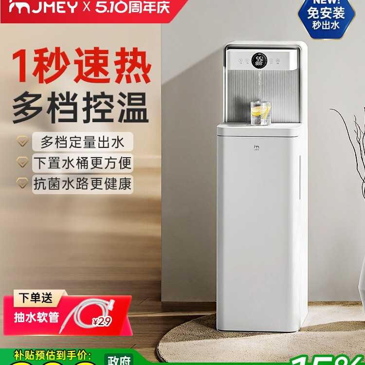 集米C3P即热式茶吧机白色饮水机新款家用智能办公室下置水桶