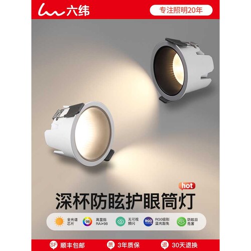 普瑞全光谱98显指嵌入式筒灯低蓝光5000K4500K防眩三色无极调光