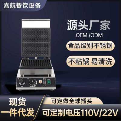 嘉航华夫饼机定制单头四片华夫炉方形小格子比利时松饼机可丽饼机