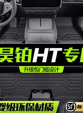 昊铂HT脚垫全包围专用汽车用品改装配件内饰装饰TPE防水地毯地垫