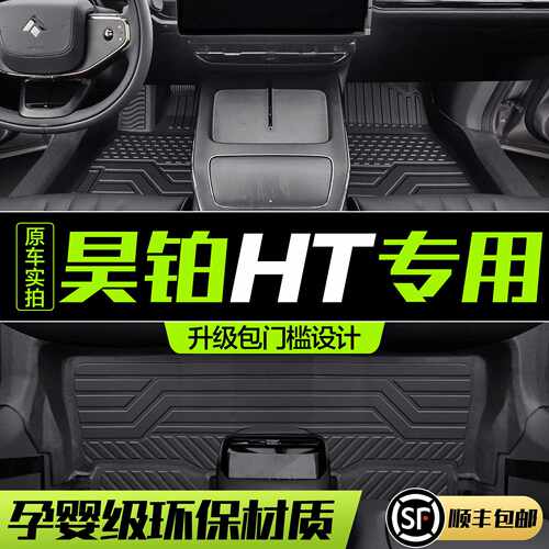 昊铂HT脚垫全包围专用汽车用品改装配件内饰装饰TPE防水地毯地垫