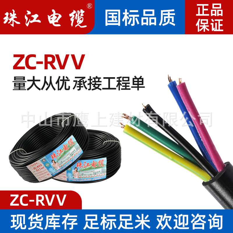 广东珠江电缆zc-rvv护套线电线2/3/4芯1.5/2.5/4/6/10平方电缆线