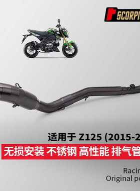 摩托机车Z125专用不锈钢前段排气管尾段消声器 2015-2018无损安装
