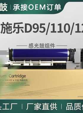 跨境适用施乐D95硒鼓D95/110/125鼓架CT350935套鼓013R00668晒鼓