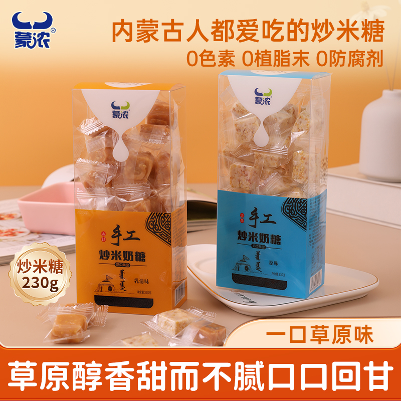 蒙浓炒米糖原味乳清味230g内蒙古