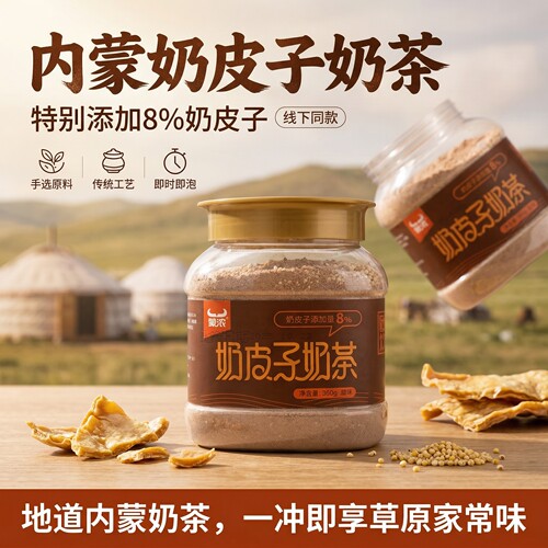 蒙浓内蒙古烤奶皮子奶茶360g
