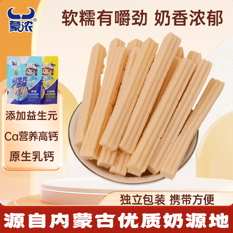 蒙浓内蒙古260g益生元高钙奶条儿童休闲小吃零食奶酪酥独立装奶棒,咖啡/麦片/冲饮,奶干/奶条/奶豆,淘宝优惠券,粉丝福利购,淘宝优惠卷