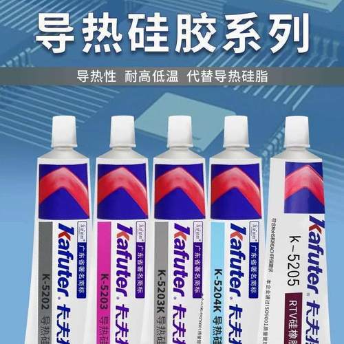 卡夫特导热硅胶K-5205 高导热系数2.0 CPU散热固定 白色阻燃80克