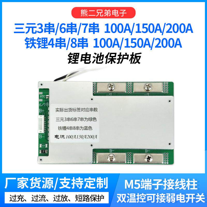 弱电开关4串铁锂12V锂电池保护板大电流100a150a200a带均衡双温控