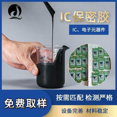 单组份黑胶 耐高温IC保密胶环氧树脂灌封胶电感防水阻燃胶水电子