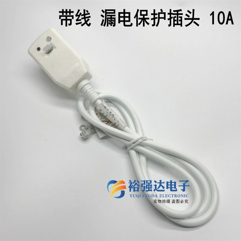 电热水器配件10/16A连体三线防漏电保护器线不带/带线插头电源线