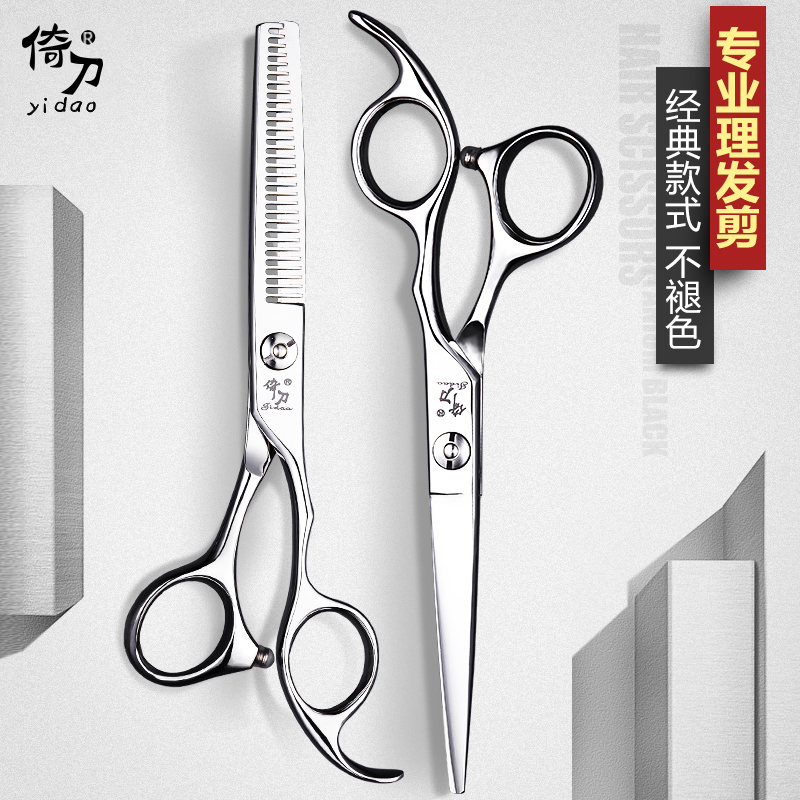 倚刀jidao美发剪刀发型师理发剪刀平剪碎发剪理发剪刀440C