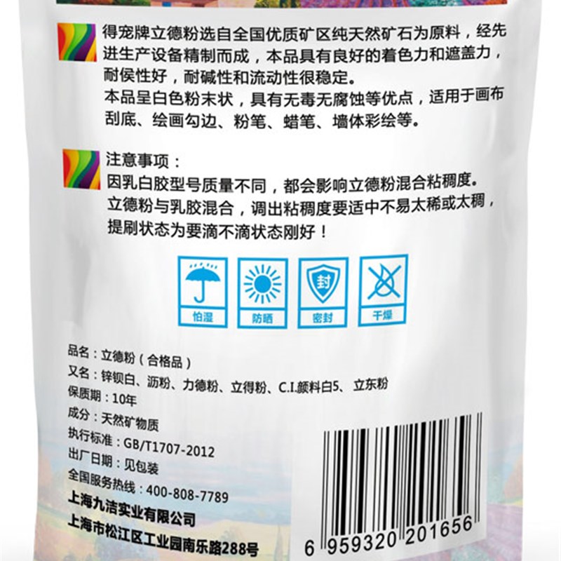 沥粉立德粉锌钡颜料油画底料力德粉立得粉500g美术用品高质得宠牌