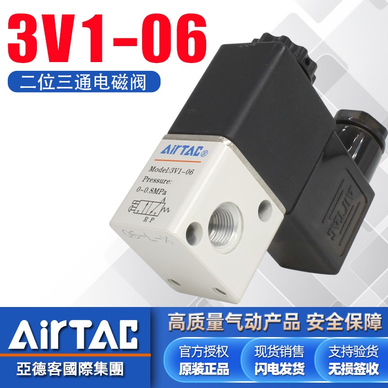 亚德客气动24V二位三通3V106电磁阀3V1M5控制阀220V换向气阀12V