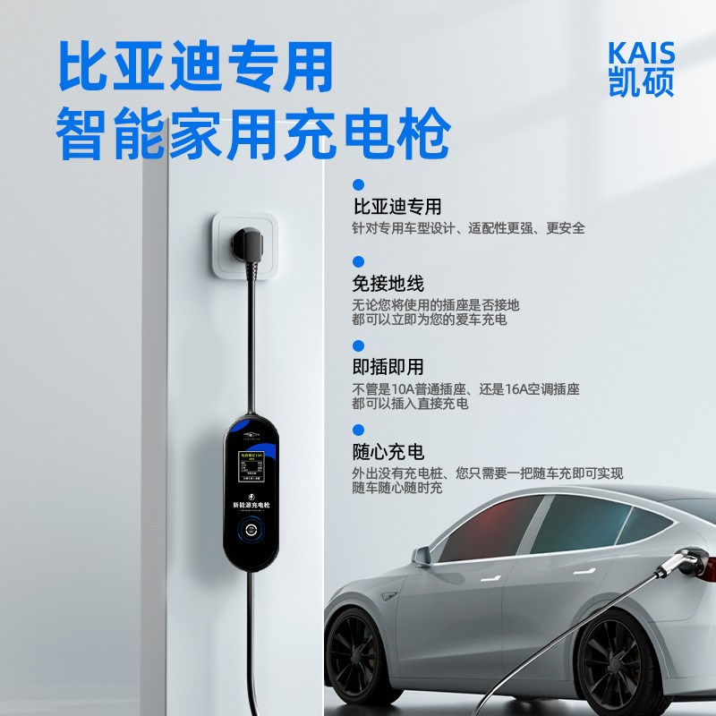 比亚迪充电枪海鸥海豚新能源汽车3kw随车充电器秦l便携式7kw