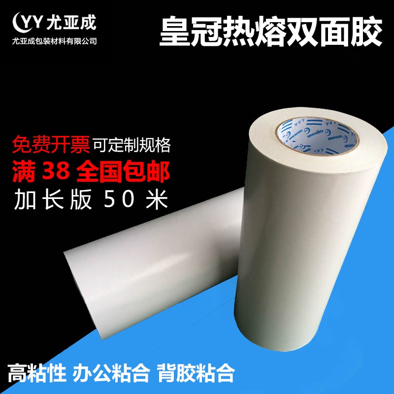 宽18/20/25/30CM皇冠热熔双面胶带办公广告图文用强力双面胶