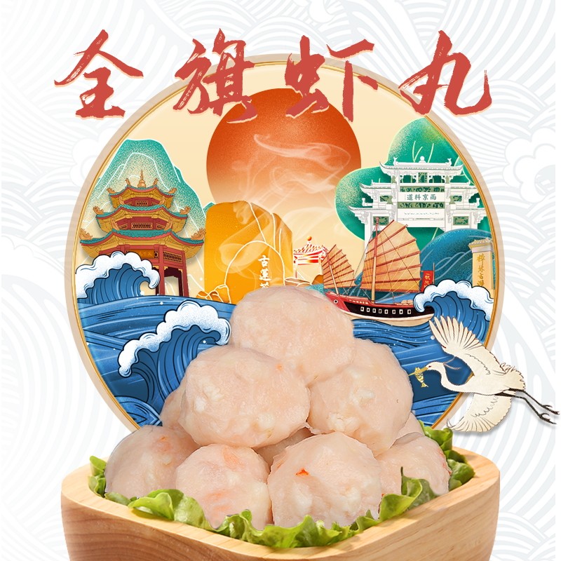 全旗潮汕虾丸虾球虾肉火锅丸子