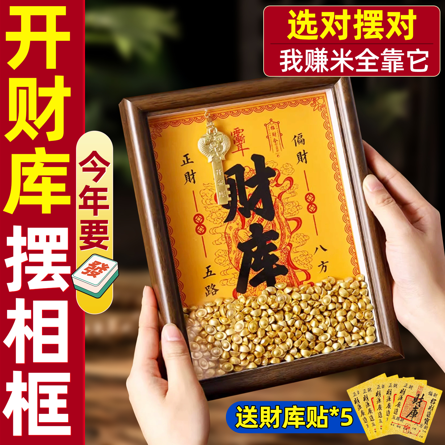 开金库财神财库相框摆件客厅办公室工位摆件十二生肖合金钥匙貔貅