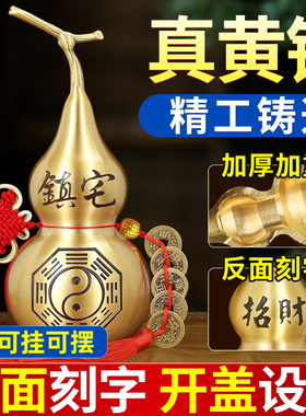 铜葫芦纯黄铜摆件开 口五帝钱挂件装朱砂客厅家居办公室工艺品摆