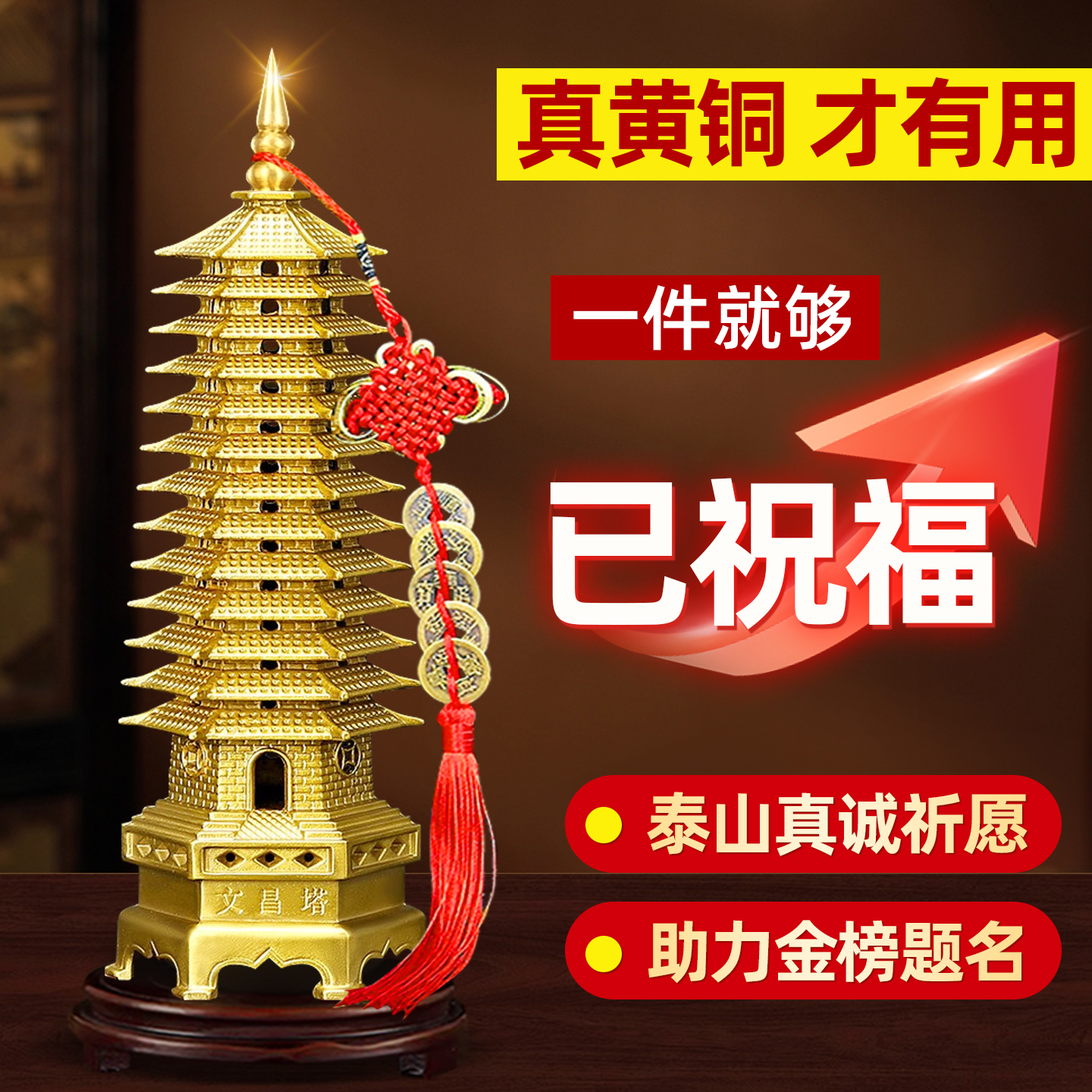 珍华冠纯黄铜文昌塔摆件9层13层