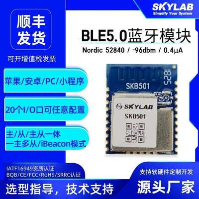 无线模块nRF52840蓝牙方案 0.4uA低功耗数据UART透传蓝牙5.0模块