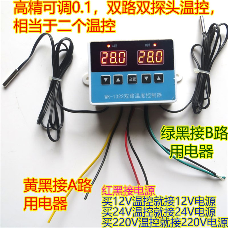 自动恒温控器温度控制仪表开关双路B双探头热暖风机泵车养殖箱132