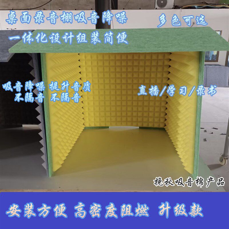 录音棚家用可拆卸环保主播推x荐吸音桌面高密度简易降噪音房混神