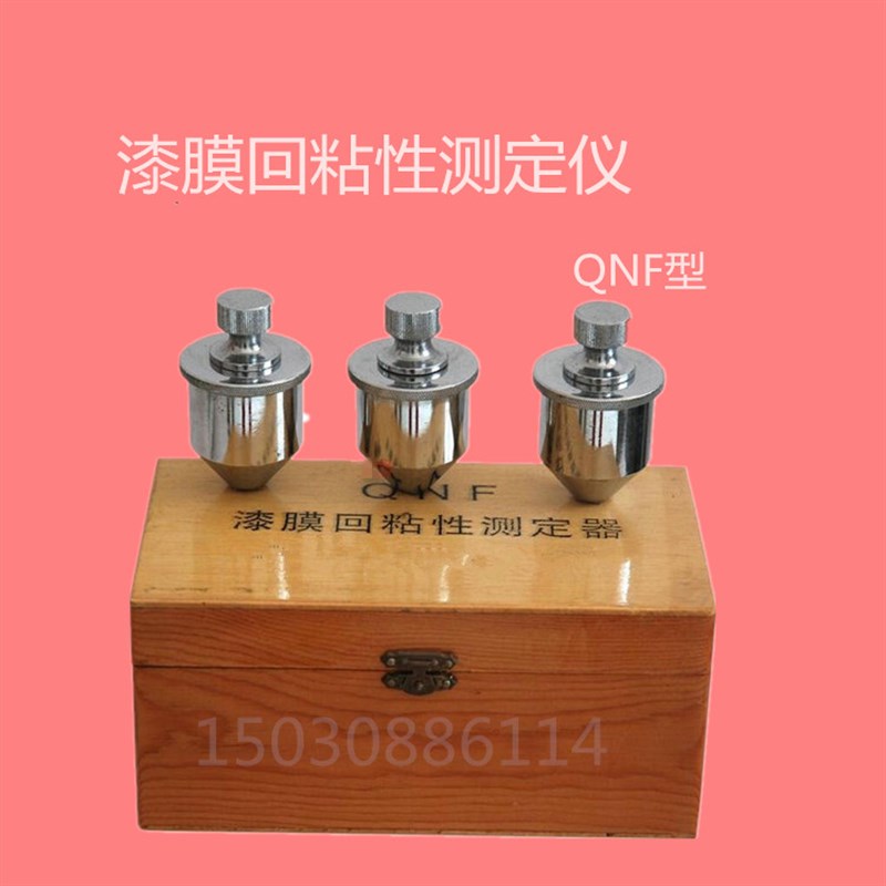 漆膜回粘性测定器 QNF型 测定粘膜回粘性器M 粘性测定仪 (3支组)
