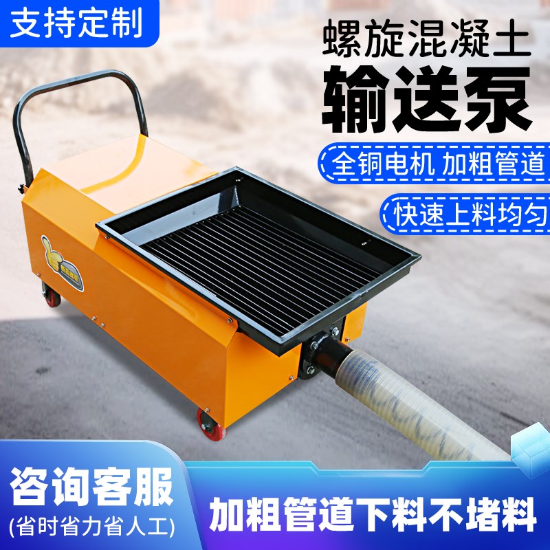 小型二次构造螺旋上料机细石砂A浆混凝土柱泵室内可移动软管输送