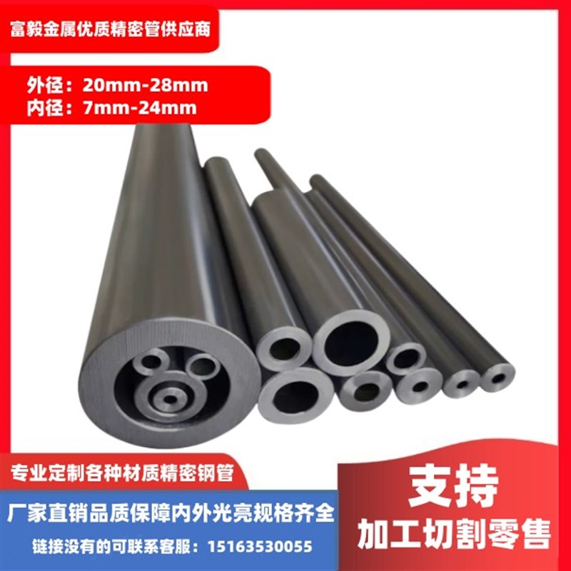 外径20 21 22 23 24 25mm内径6 F7 8 20#空心无缝精拉圆管铁管切