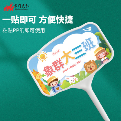 象群班牌定制幼儿园学校运动会接送手举班牌双S面展示塑料广告牌