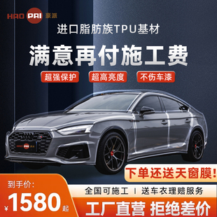 隐形车衣贴膜tpu透明膜保护膜车衣膜隐形全O车透明车衣漆面保护膜