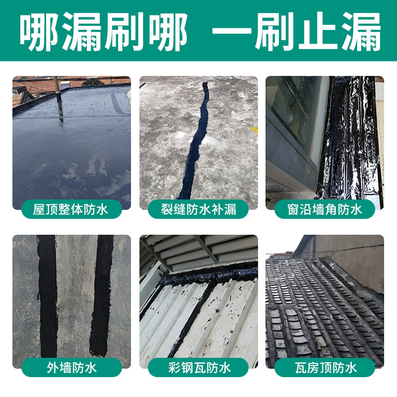 莱仕德屋顶防水补漏材料楼房x顶外墙沥青防水涂料堵漏胶裂缝聚氨